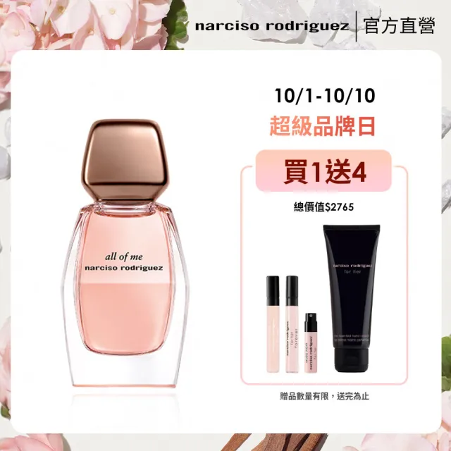 【NARCISO RODRIGUEZ納西索 官方直營】傾我淡香精 50ml