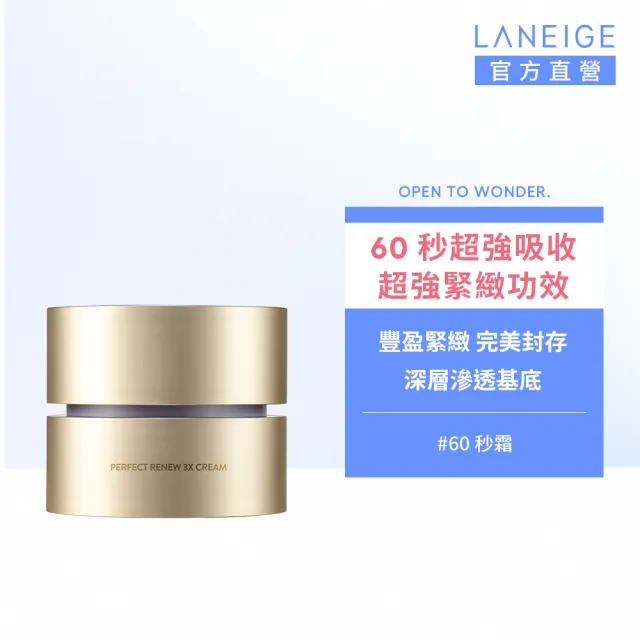 【LANEIGE 蘭芝】完美新生三效賦活霜 50ml(60秒霜 官方直營)