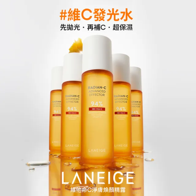 【LANEIGE 蘭芝】維他命C拋光斷黑組(維他命C精露150ml+維他命C淨膚霜50ml 官方直營)