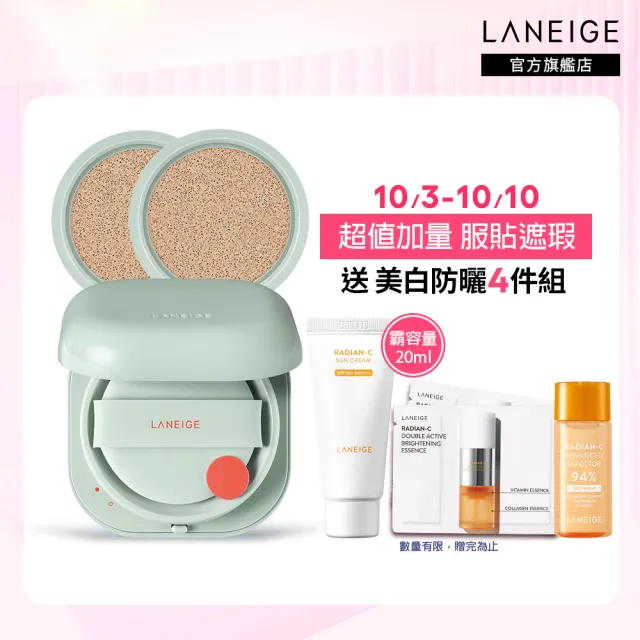 【LANEIGE 蘭芝】NEO型塑光感/霧感氣墊EX 加量組(1盒2蕊 +加量1蕊 #小方塊 官方直營)