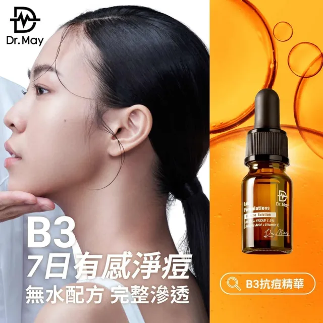 【Dr. May美博士】專業B3+AIO抗痘淡印亮白1+1組(B3 Acne Solution 早C晚B)