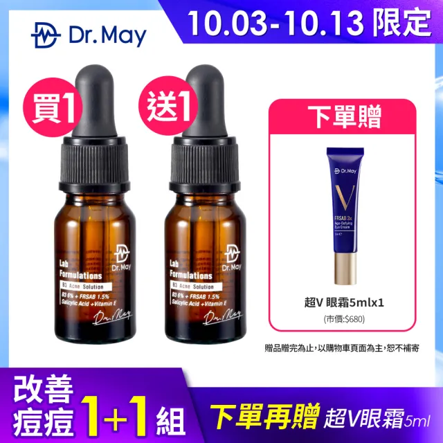 【Dr. May美博士】B3專業抗痘精華10ml(1+1組 B3 Acne Solution)