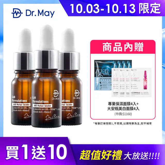 【Dr. May 美博士】AIO全效美白精華3入組 維他命C10%(內贈-專業保濕面膜4入+大安瓶美白面膜4入)