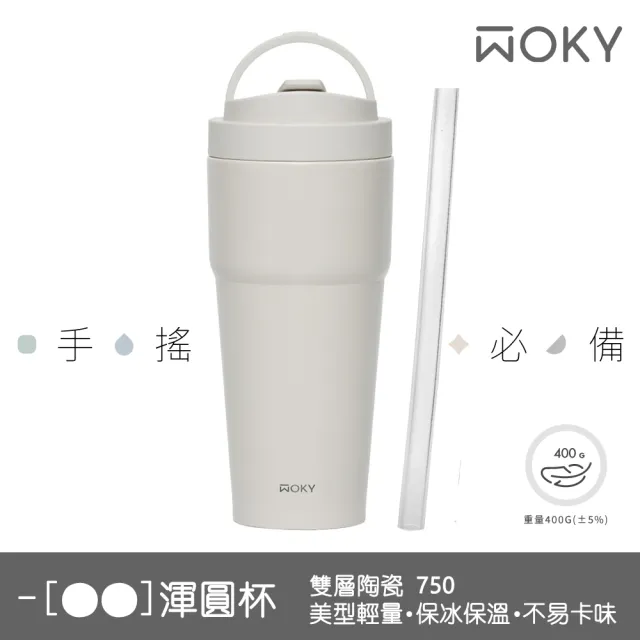 【WOKY 沃廚】2入組_渾圓杯 雙層陶瓷款 750ml-附矽膠粗吸管(隨行杯/吸管杯/保冰保溫)