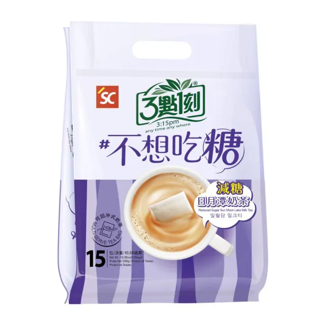 【3點1刻】奶茶系列x3袋任選(20g x15入/袋；原味/伯爵/炭燒/玫瑰花果/日月潭/沖繩黑糖/減糖原味)