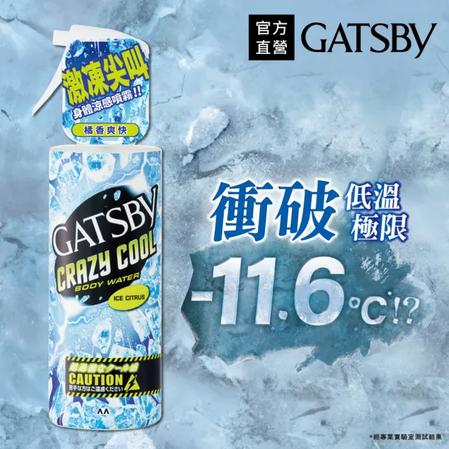 【日本GATSBY】魔法激凍體用噴霧170mlx3(5款涼感任選)