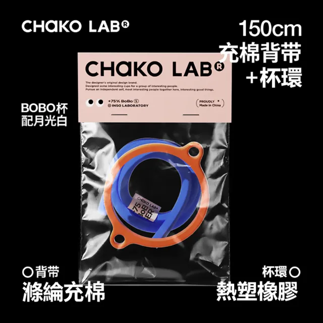 【CHAKO LAB】485ml 環保隨行BOBO啵啵陶瓷保溫杯+背帶(套裝組)(保溫瓶)