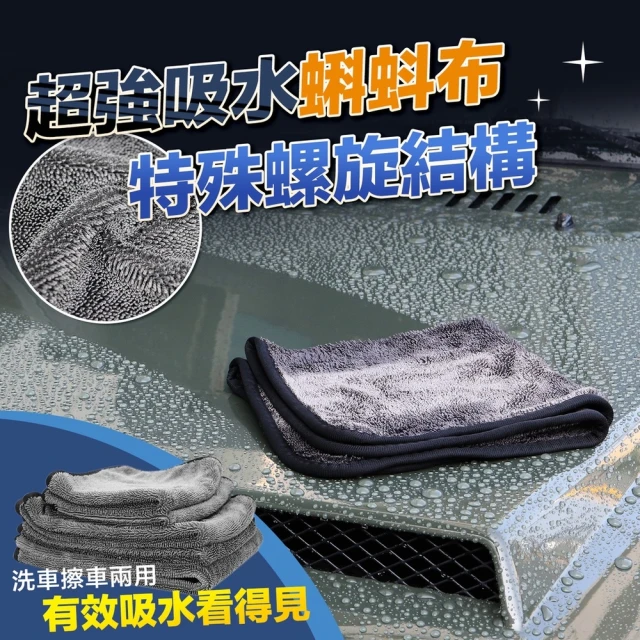 MorTer 蝌蚪布 洗車毛巾 40x40cm-單面(擦車布/吸水布/蝌蚪吸水布/蝌蚪毛巾/加厚毛巾/擦車巾)