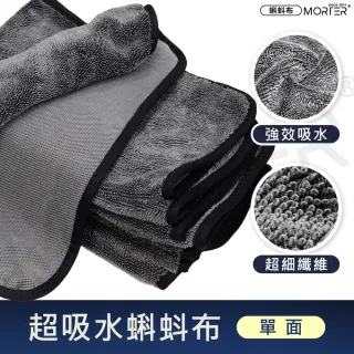 【MorTer】蝌蚪布 洗車毛巾 160*60cm-單面/60x90cm-雙面(擦車布/吸水布/蝌蚪吸水布/蝌蚪毛巾)