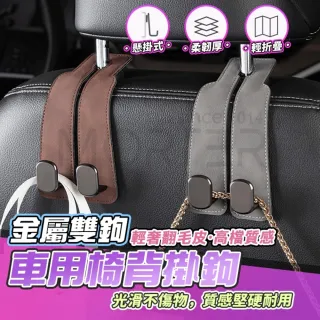 【MorTer】車用椅背掛勾 汽車掛勾-橡膠皮紋(輕奢皮 汽車掛鉤 金屬 椅背掛勾 汽車椅背掛勾 車內掛勾)