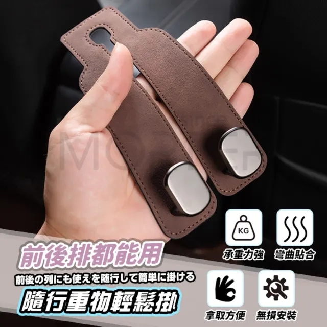 【MorTer】車用椅背掛勾 汽車掛勾-橡膠皮紋(輕奢皮 汽車掛鉤 金屬 椅背掛勾 汽車椅背掛勾 車內掛勾)