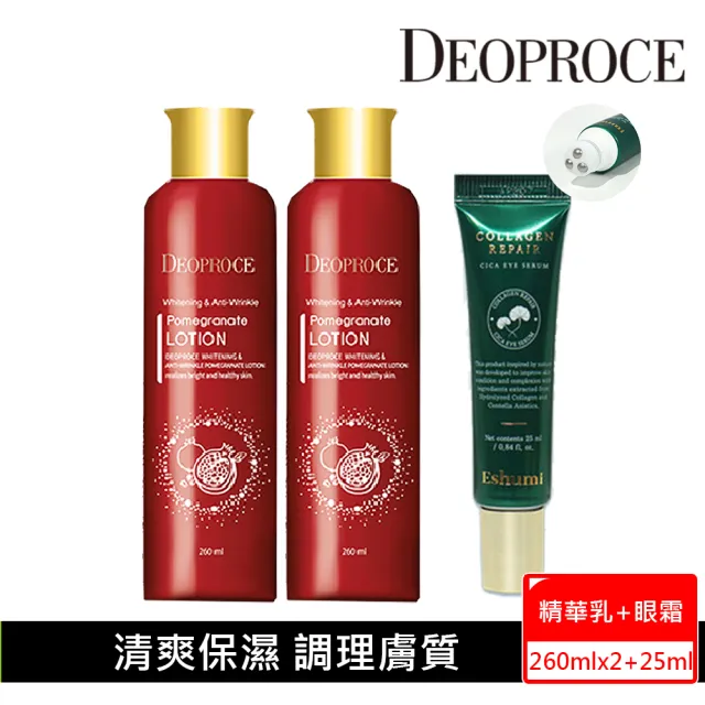 【DEOPROCE 迪普詩】紅石榴嫩白保濕乳液260mlx2(Eshumi電熨斗滾珠撫紋眼霜25ml)