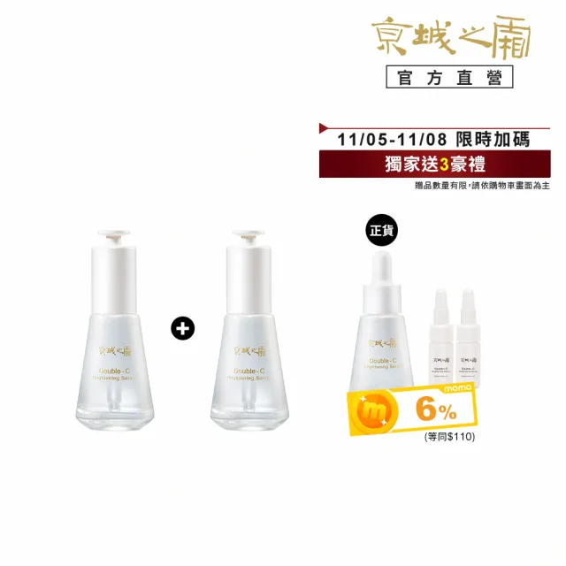 【牛爾京城之霜】買1送1★雙C光透美白精華32ml x2入(掃黃/淡斑/不反黑/溫和不刺激)