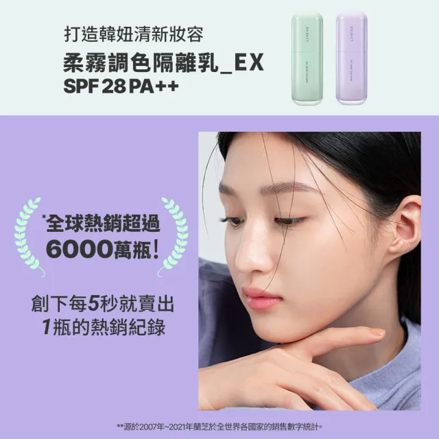 【LANEIGE 蘭芝】柔霧調色隔離乳_EX 30ml(官方直營)