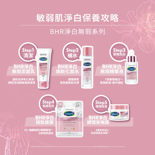 【Cetaphil 舒特膚】官方直營 BHR淨白無瑕潔面乳 100g(洗面乳/淡斑美白/緊緻抗老/保濕/暗沉蠟黃)