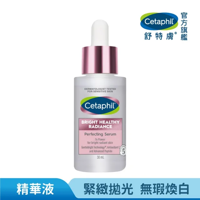 【Cetaphil 舒特膚】官方直營 BHR淨白無瑕精華液 30ml(淡斑美白/緊緻抗老/保濕亮白/暗沉蠟黃)