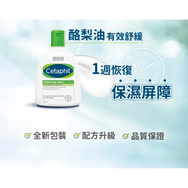 【Cetaphil 舒特膚】官方直營 長效潤膚乳 59ml(臉部身體乳液/敏感肌/保濕/B3/B5/乾燥粗糙)