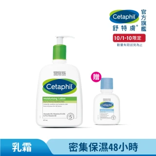 【Cetaphil 舒特膚】官方直營 長效潤膚乳 473ml(臉部身體乳液/敏感肌/保濕/B3/B5/乾燥粗糙)