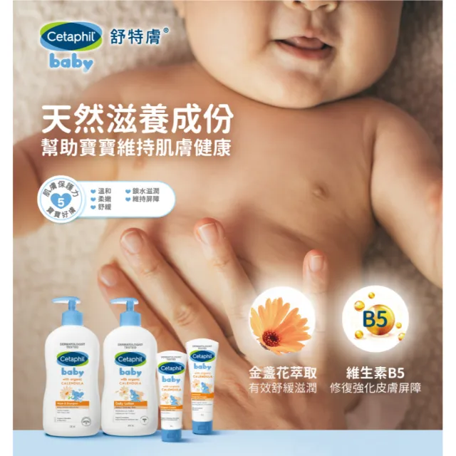 【Cetaphil 舒特膚】官方直營 baby舒緩潤膚乳 400ml(嬰兒乳液/金盞花/乳油木B5)