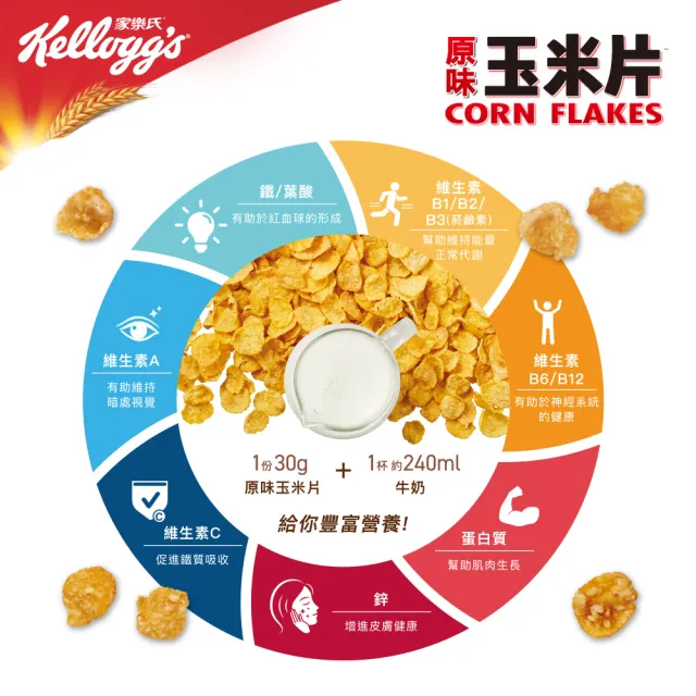 【家樂氏Kelloggs】原味玉米片275gx3盒