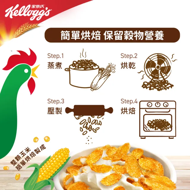 【家樂氏Kelloggs】原味玉米片275gx3盒