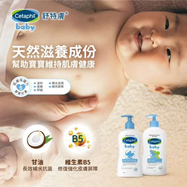 【Cetaphil 舒特膚】官方直營 baby溫和洗髮沐浴乳 400ml(嬰幼洗髮精沐浴乳)