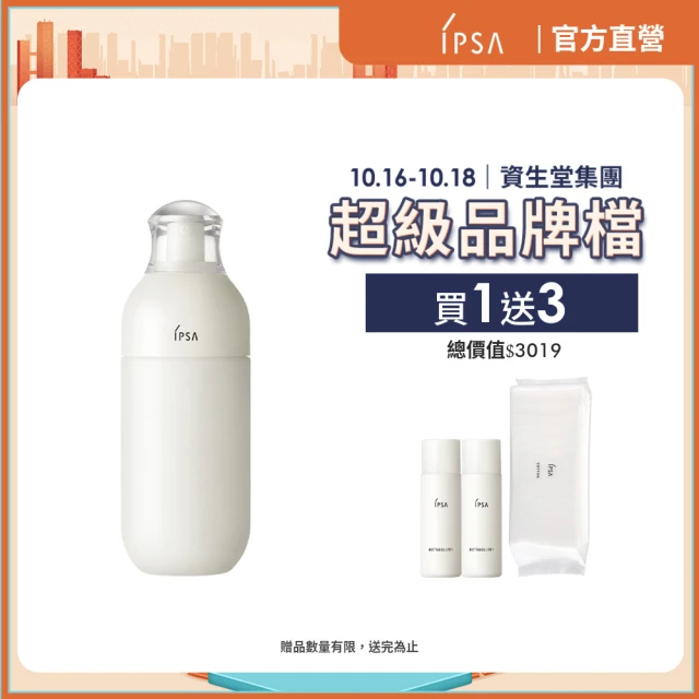 【IPSA】ME 自律循環液加量組 舒緩 乳液/保濕/透亮(ME循環液(舒緩)175ml)