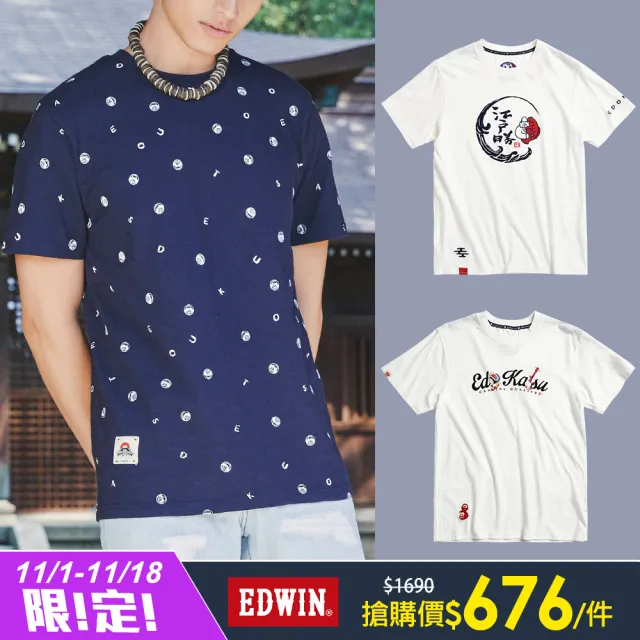 【EDWIN】江戶勝 男女裝 富士山LOGO短袖T恤(共4款)