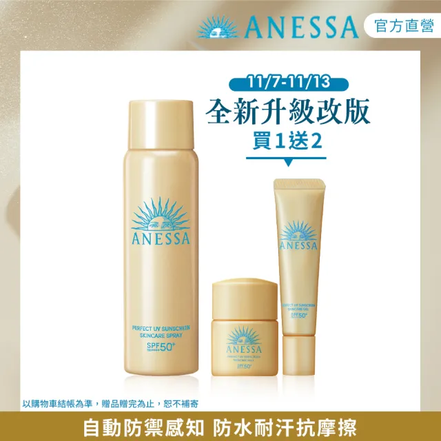 【ANESSA 安耐曬】金鑽高效防曬噴霧NA 60g(全新改版//防水耐汗)