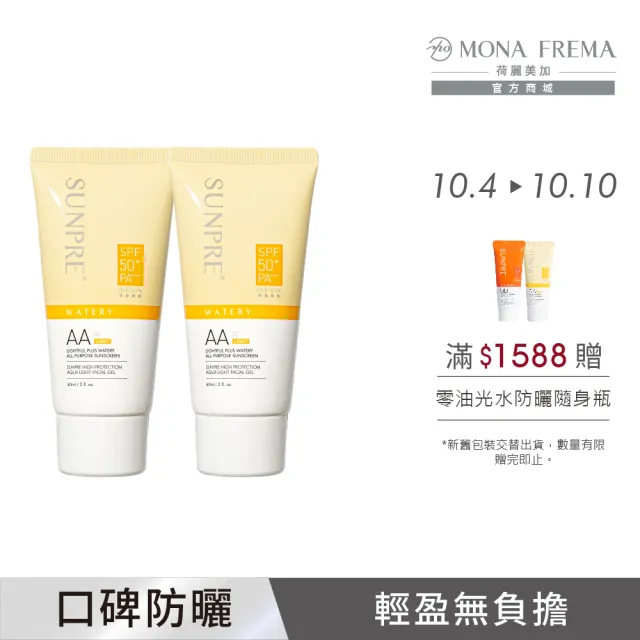 【荷麗美加 官方直營】上麗高效AAL零油光水防曬60ml-2入組(SPF50+/PA++++/無色防曬/防曬/美白)