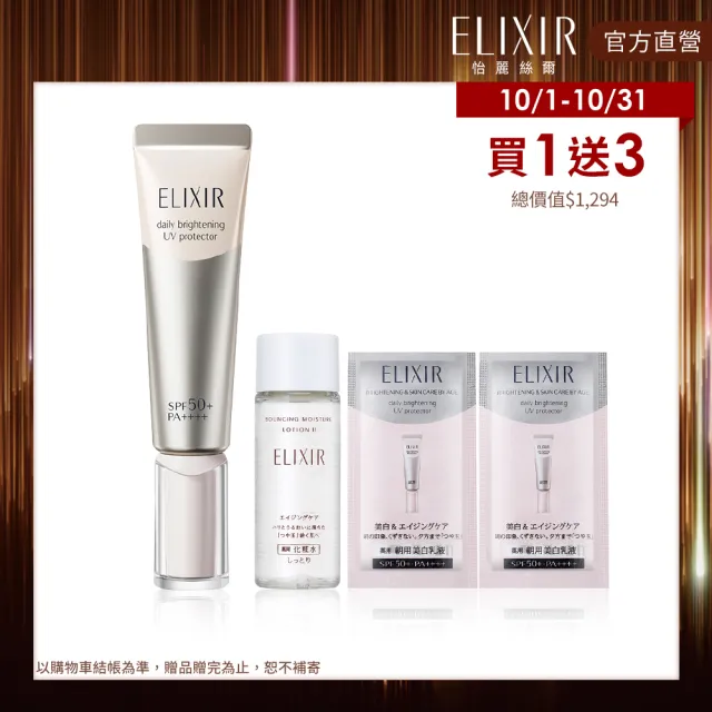 【ELIXIR 怡麗絲爾】淨白多效美肌乳超值組(小銀管/淨白多效美肌乳WT+ 35ml)