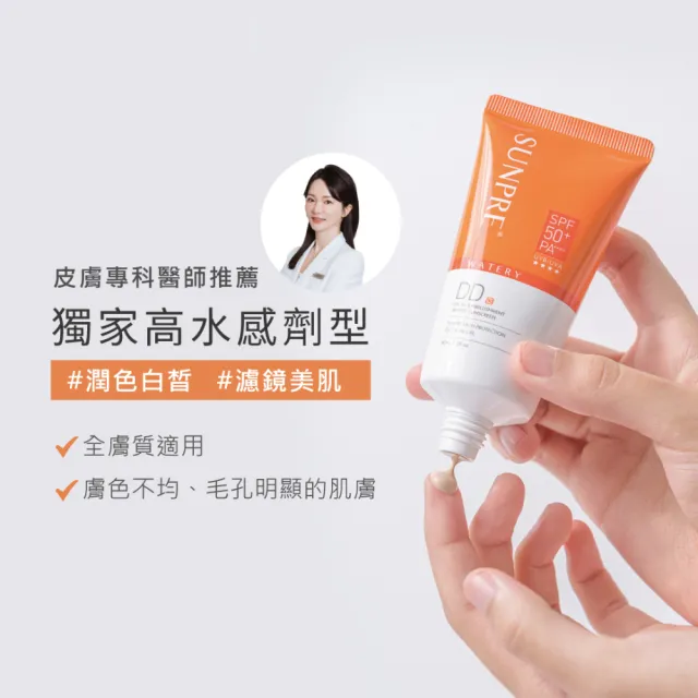 【荷麗美加 官方直營】上麗高效DD潤澤水防曬60ml(SPF50+/PA++++/★★★★/防曬/美白)