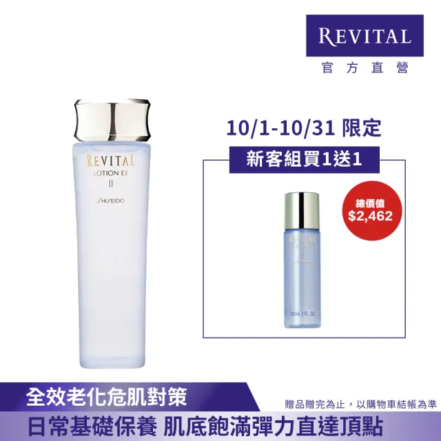 【REVITAL 莉薇特麗】全效水潤新客組(化妝水130ml/濕敷抗老/資生堂東京櫃品牌)