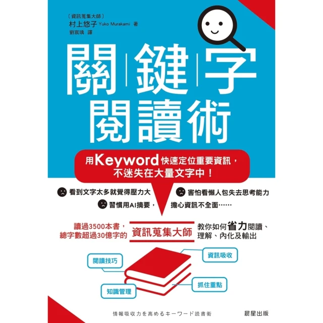 【momoBOOK】關鍵字閱讀術：用Keyword快速定位重要資訊，不迷失在大量文字中！(電子書)