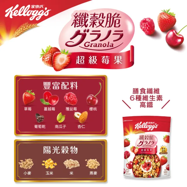 【家樂氏Kelloggs】纖穀脆口味任選x5包水果麥片(榛果可可/鮮摘草莓/黑巧/果實/超莓/堅果/Light/燕麥)