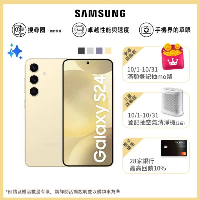 【Samsung 三星】Galaxy S24 5G 6.2吋(8G/256G/高通驍龍8 Gen3/5000萬鏡頭畫素/AI手機)