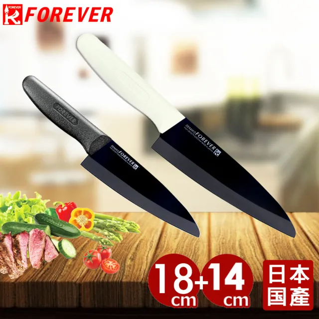 【FOREVER 鋒愛華】日本製造鋒愛華標準系列陶瓷刀超值雙刀組(買18CM送14CM)