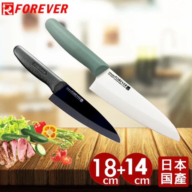 【FOREVER 鋒愛華】日本製造鋒愛華標準系列陶瓷刀超值雙刀組(買18CM送14CM)