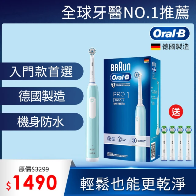 【德國百靈Oral-B-】PRO1 3D電動牙刷(簡約白/孔雀藍)