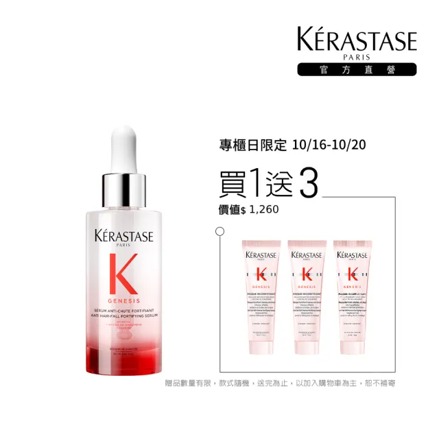 【KERASTASE 巴黎卡詩】粉漾芯生頭皮調理精華90ml(頭皮精華/頭皮保養/蓬鬆/養髮)