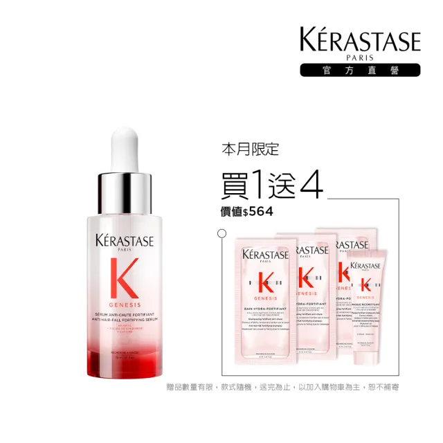 【KERASTASE 巴黎卡詩】粉漾芯生頭皮調理精華30ml(頭皮精華/頭皮保養/蓬鬆/養髮)