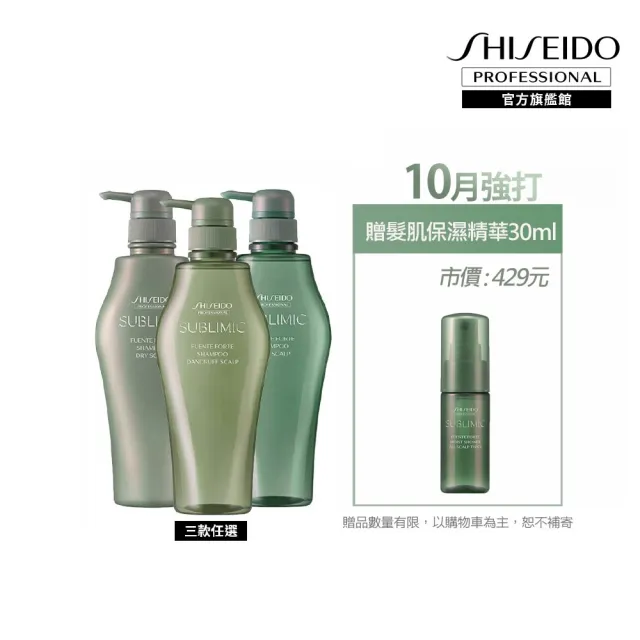 【資生堂專業美髮】優源舒活洗髮露500ml