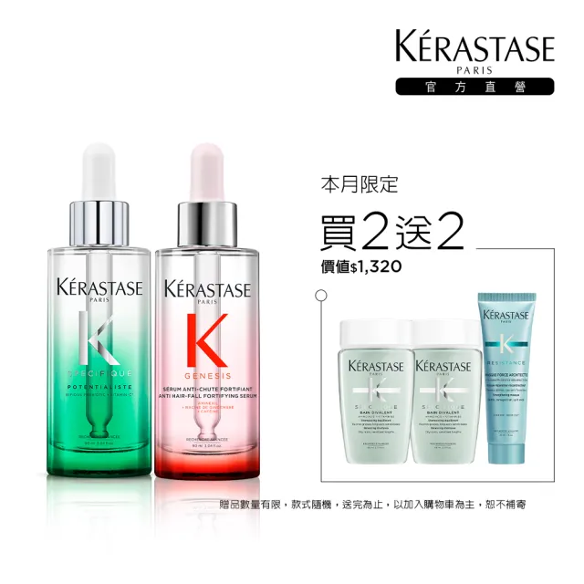 【KERASTASE 巴黎卡詩】極酵平衡+粉漾芯生頭皮精華組