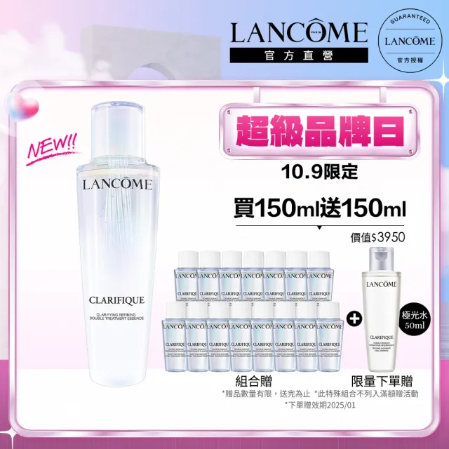 【蘭蔻】官方直營 超極光活粹晶露 150ml(LANCOME/超級極光水/化妝水/精華水/新品上市)