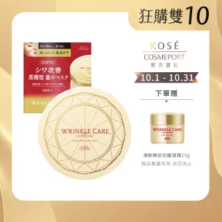 【KOSE 極上活妍】凍齡撫紋抗皺眼膜60枚入(120mL)