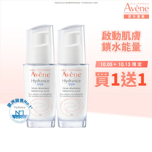 【Avene 雅漾官方直營】24H全效活泉保濕精華液30ml_2入組(乾性/缺水肌推薦)