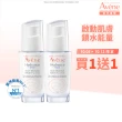 【Avene 雅漾官方直營】24H全效活泉保濕精華液30ml_2入組(乾性/缺水肌推薦)