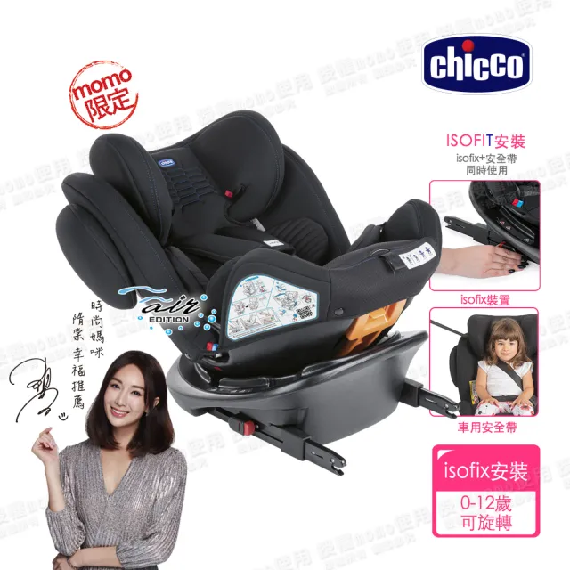 【Chicco 官方直營】Unico 0123 Isofit安全汽座Air版-0-12歲適用(MOMO獨家)