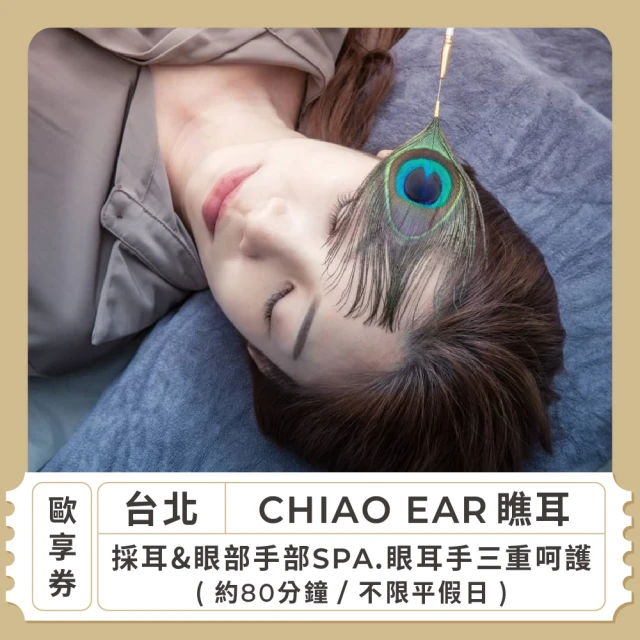 CHIAO EAR瞧耳 台北 不限平假日耳燭&臍燭 雙燭排濕