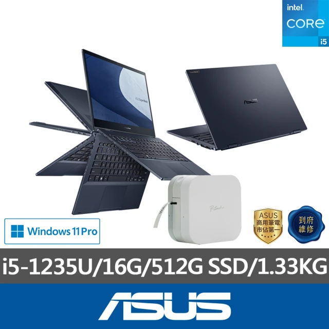 ASUS 手機專用標籤機組★13.3吋i5商用翻轉觸控筆電(B5302FBA-0131A1235U/i5-1235U/16G/512G/W11P)